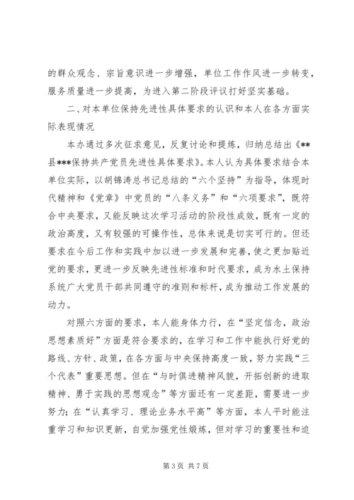 保持共产党员先进性第一阶段个人总结.docx