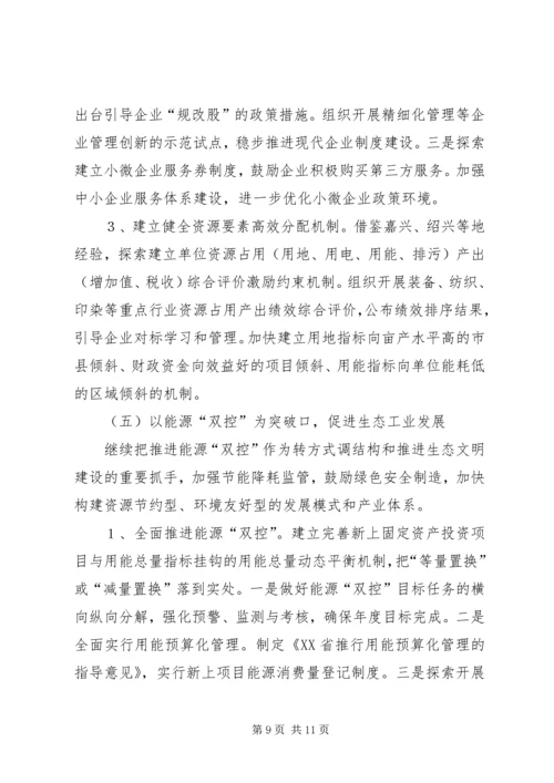 经信委工作计划 (3).docx