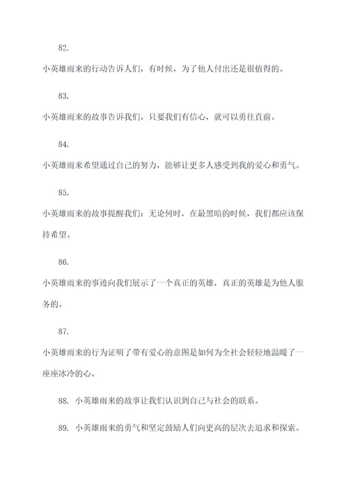 找到小英雄雨来好词好句