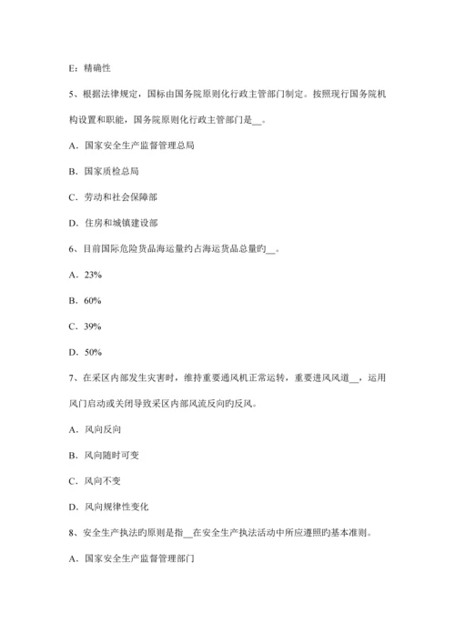 2023年注册安全工程师考试案例分析分析14试题.docx