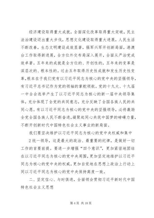 学习党的十九大精神观后感.docx