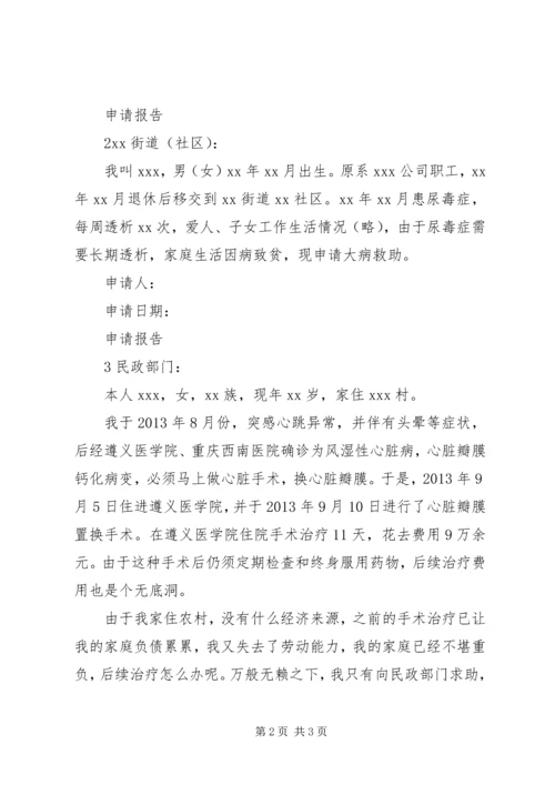 因病困难补助申请报告 (3).docx