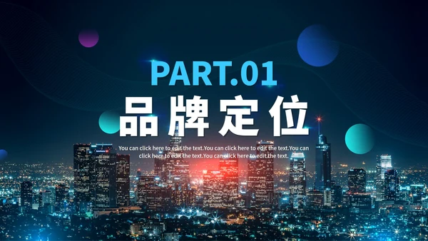 实景大气商务零售品牌市场营销方案PPT模板