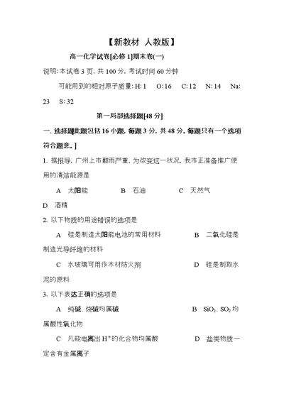 高一化学试卷必修期末卷及详细答案一