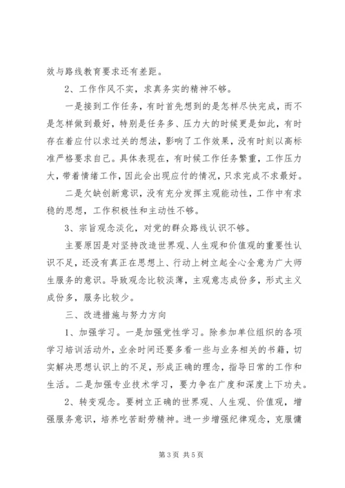 党的群众路线教育实践活动自我剖析材料.docx