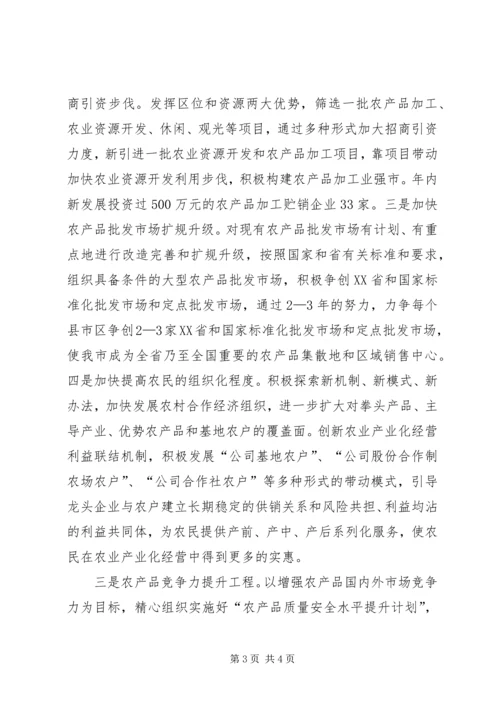 我市扎实推进新农村建设工作计划 (5).docx