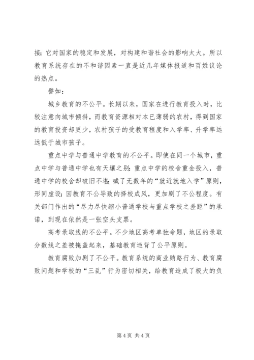 学习贯彻六中全会精神,在构建和谐校园中发挥共产党员的先锋模范作用 (2).docx