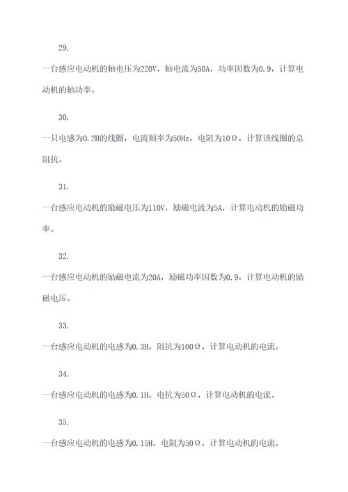 电器学交流磁路计算题