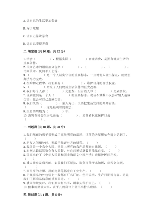 部编版四年级下册道德与法治期末测试卷及完整答案（易错题）.docx