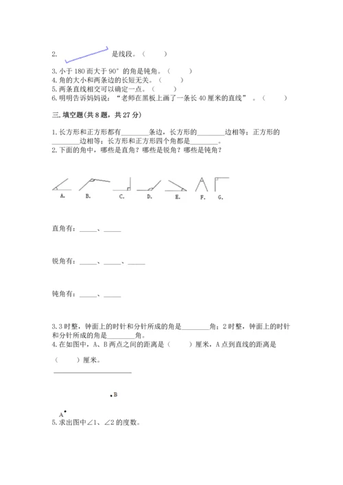 北京版四年级上册数学第四单元 线与角 测试卷【能力提升】.docx