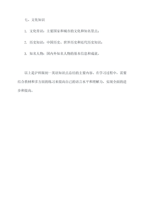 沪科版初一英语知识点总结