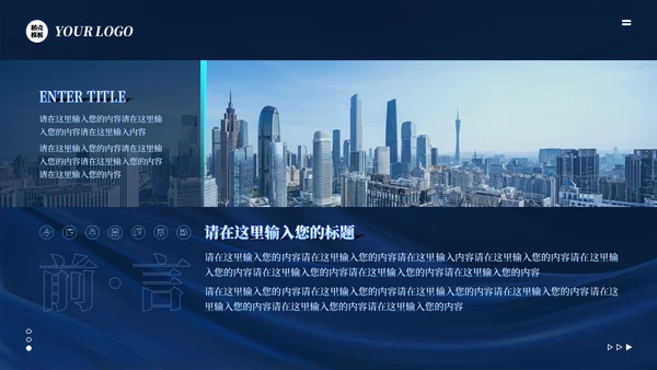 深蓝色跨越发展未来工作总结通用PPT模板