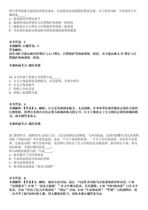 2021年04月山西省测绘地理冲刺卷第八期（带答案解析）