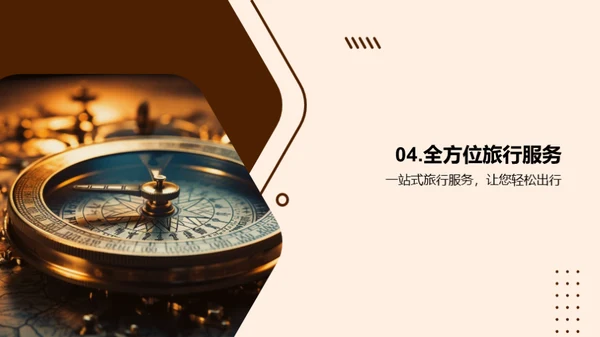 探索未知 独享旅程