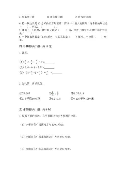 六年级上册数学期末测试卷及完整答案【名校卷】.docx