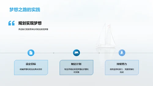 梦想启航
