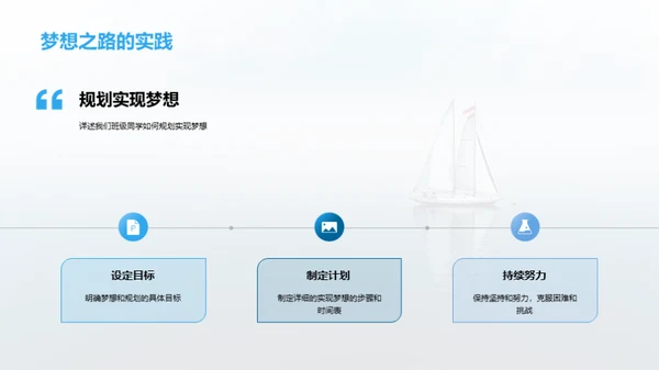 梦想启航