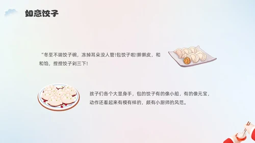 简约3D幼儿园冬至主题班会PPT课件