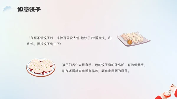 简约3D幼儿园冬至主题班会PPT课件