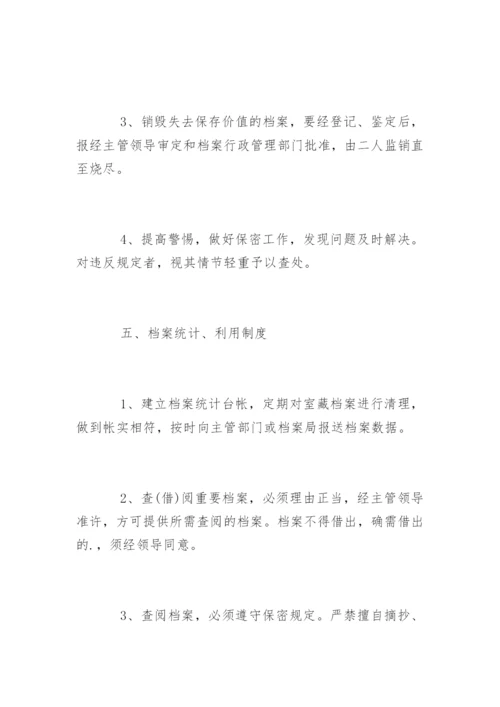 机关档案保密制度_机关档案保密制度规定.docx