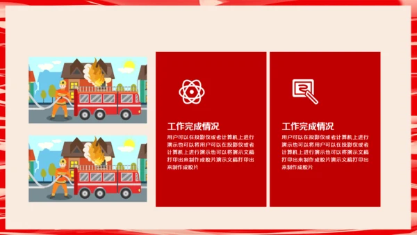 红色卡通消防安全日活动宣传通用PPT模板