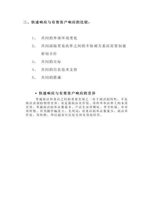 供应链管理教案.docx