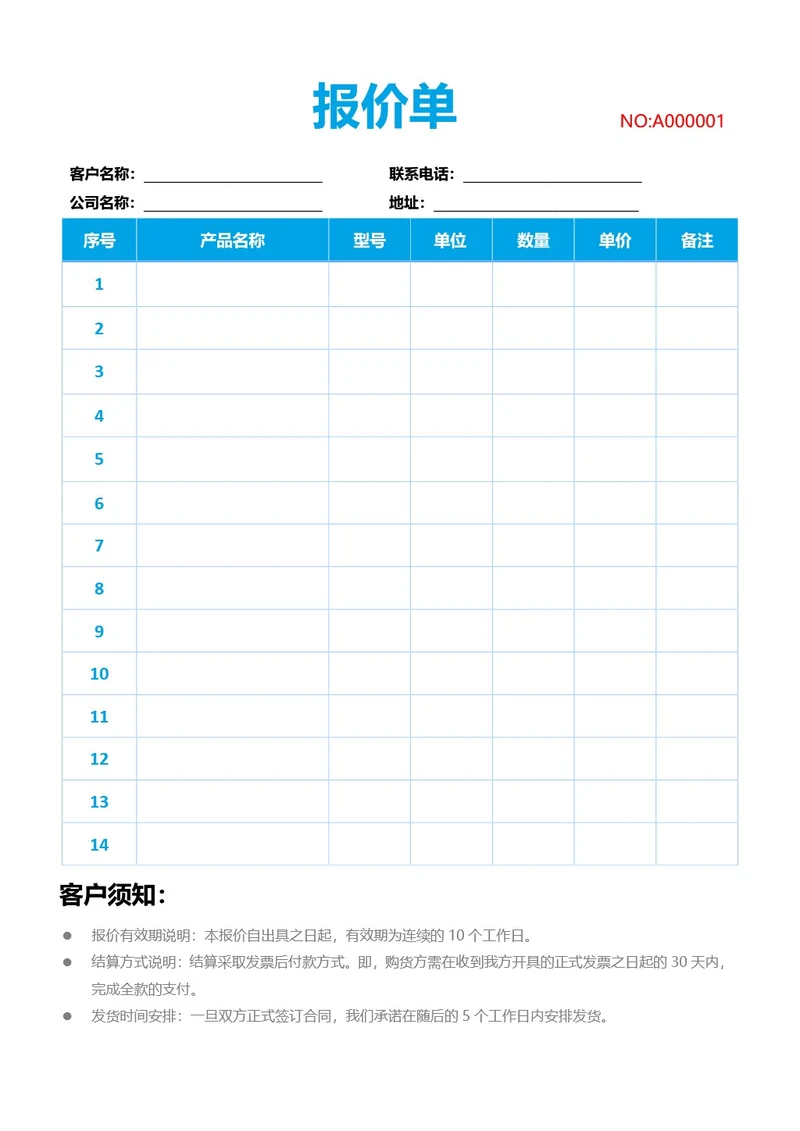 蓝色通用报价单