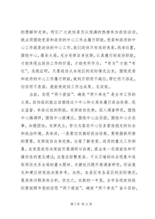 县区政协主席座谈会讲话.docx