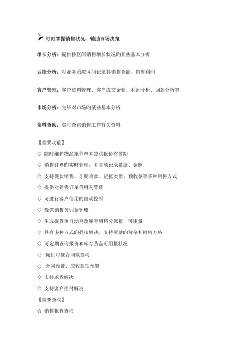 ERP基础管理系统.docx