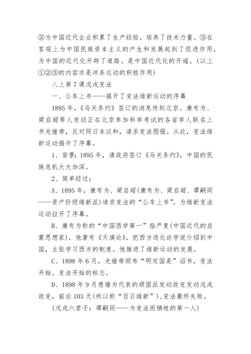 初二历史重要知识点总结归纳.docx