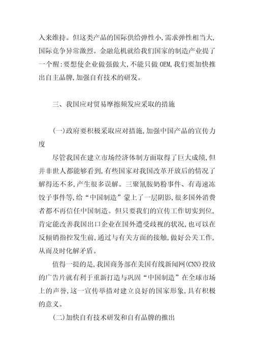 中国与美国贸易摩擦频发的原因分析及对策