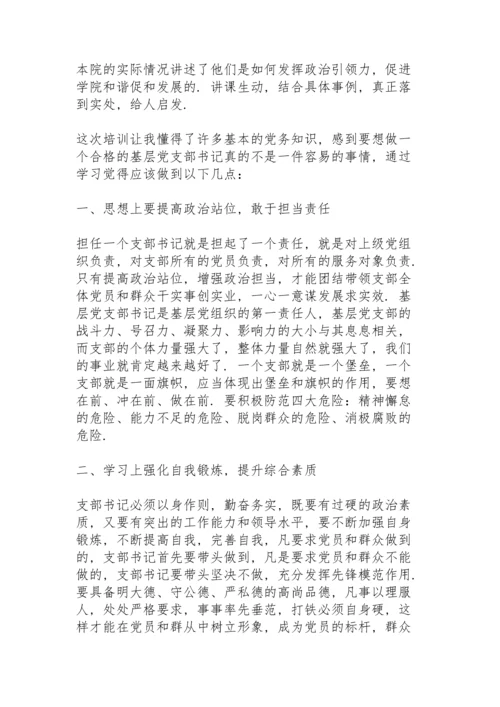 党支部书记党史学习教育学习心得体会.docx