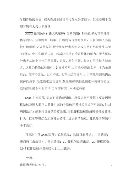 疑难病例讨论6.docx