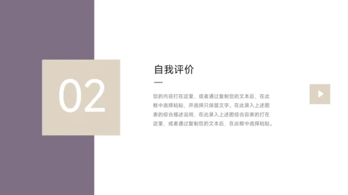 紫色极简主义转正述职报告PPT模板