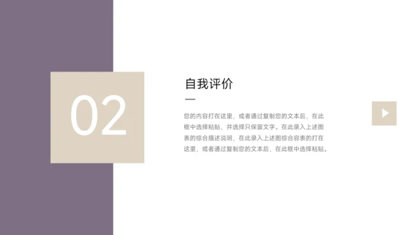 紫色极简主义转正述职报告PPT模板