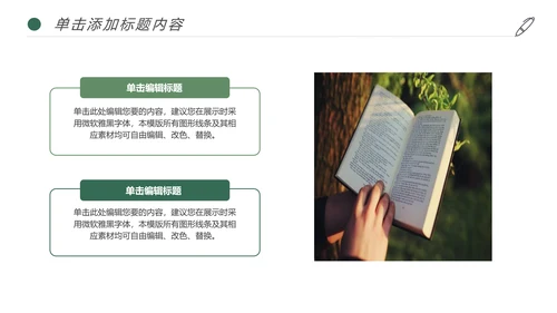 简约读书分享阅读书香文化教育培训PPT模板