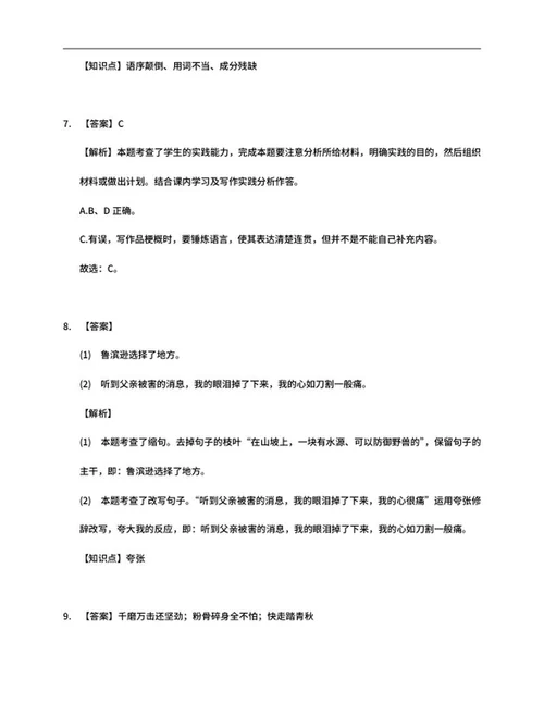 青岛市李沧区六年级下期中语文试卷word模板