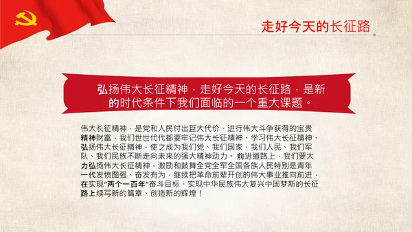 学习论中国共产党历史长征精神党史PPT模板
