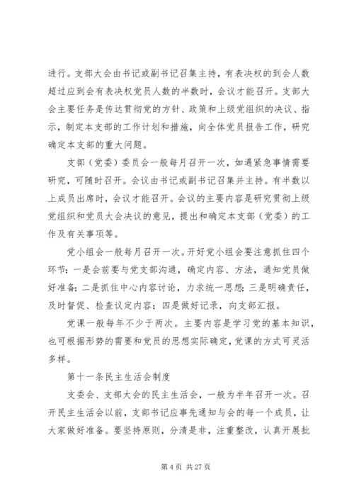 新经济组织党组织工作细则.docx