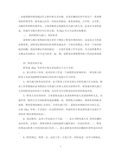 精编之卫生院财务工作计划书.docx