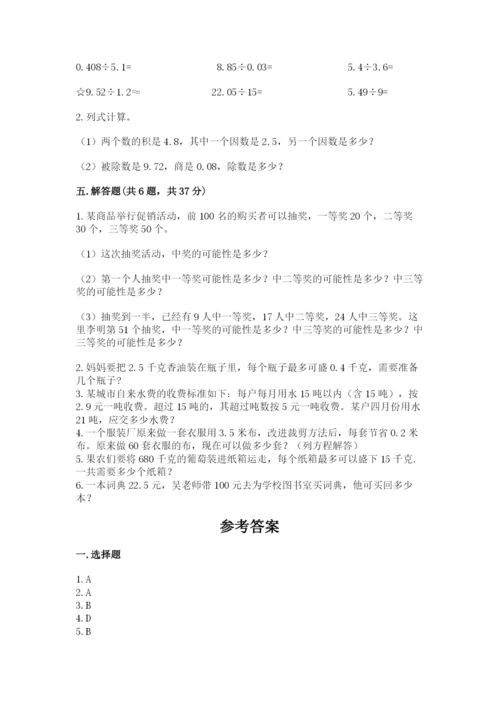 2022人教版数学五年级上册期末测试卷含答案【考试直接用】.docx