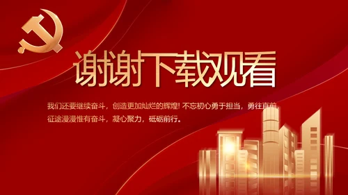 红色喜庆智慧社区便民惠民动态PPT模板