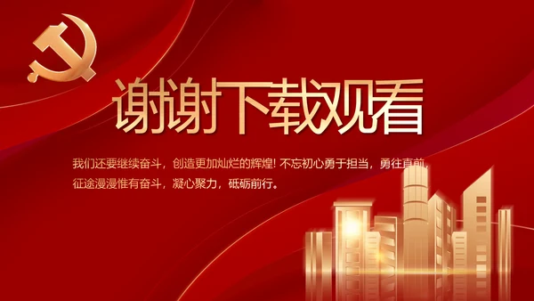 红色喜庆智慧社区便民惠民动态PPT模板