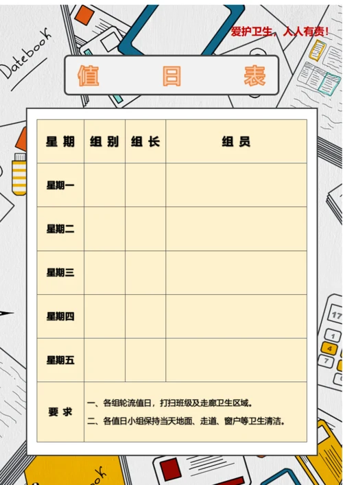 文艺风格班级值日表