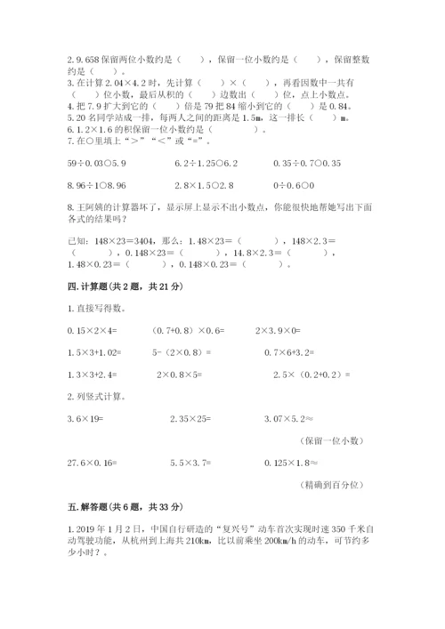 人教版数学五年级上册期中考试试卷附参考答案【满分必刷】.docx