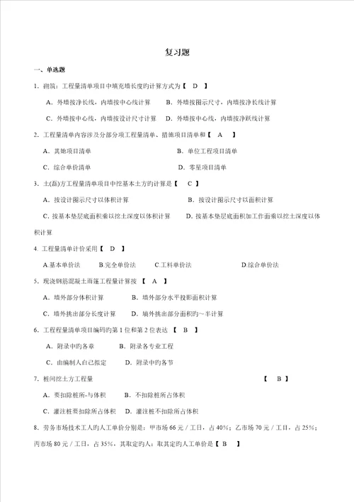 关键工程量清单及计价试题和答案解析