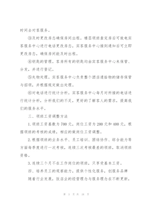 2022酒店客房下半年工作计划5篇.docx