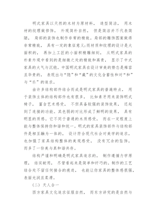 现代家具设计中中国艺术哲学的应用论文.docx