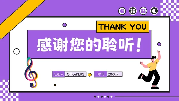 紫色孟菲斯风格教育创新与实践计划书PPT模板