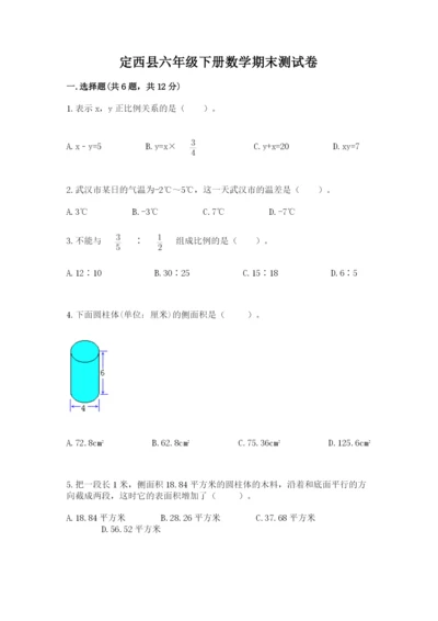 定西县六年级下册数学期末测试卷精品带答案.docx
